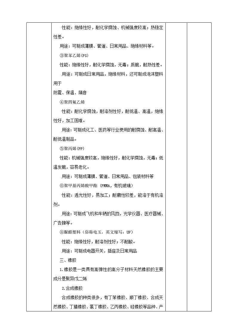 新人教版必修2化学7.2《乙烯与有机高分子材料》（第三课时）课件+教案03