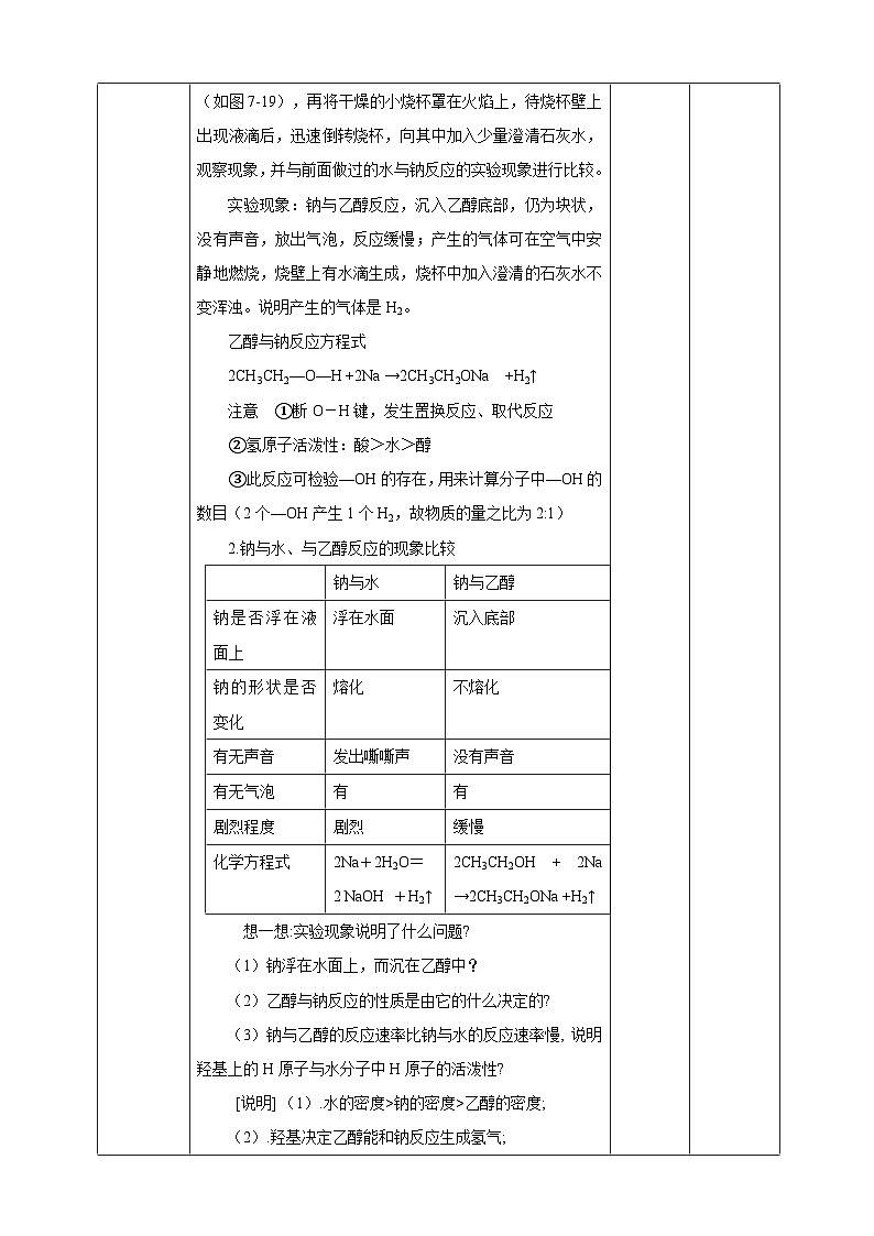 新人教版必修2化学7.3《乙醇和乙酸》（第一课时）课件+教案03