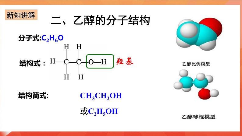 新人教版必修2化学7.3《乙醇和乙酸》（第一课时）课件+教案06