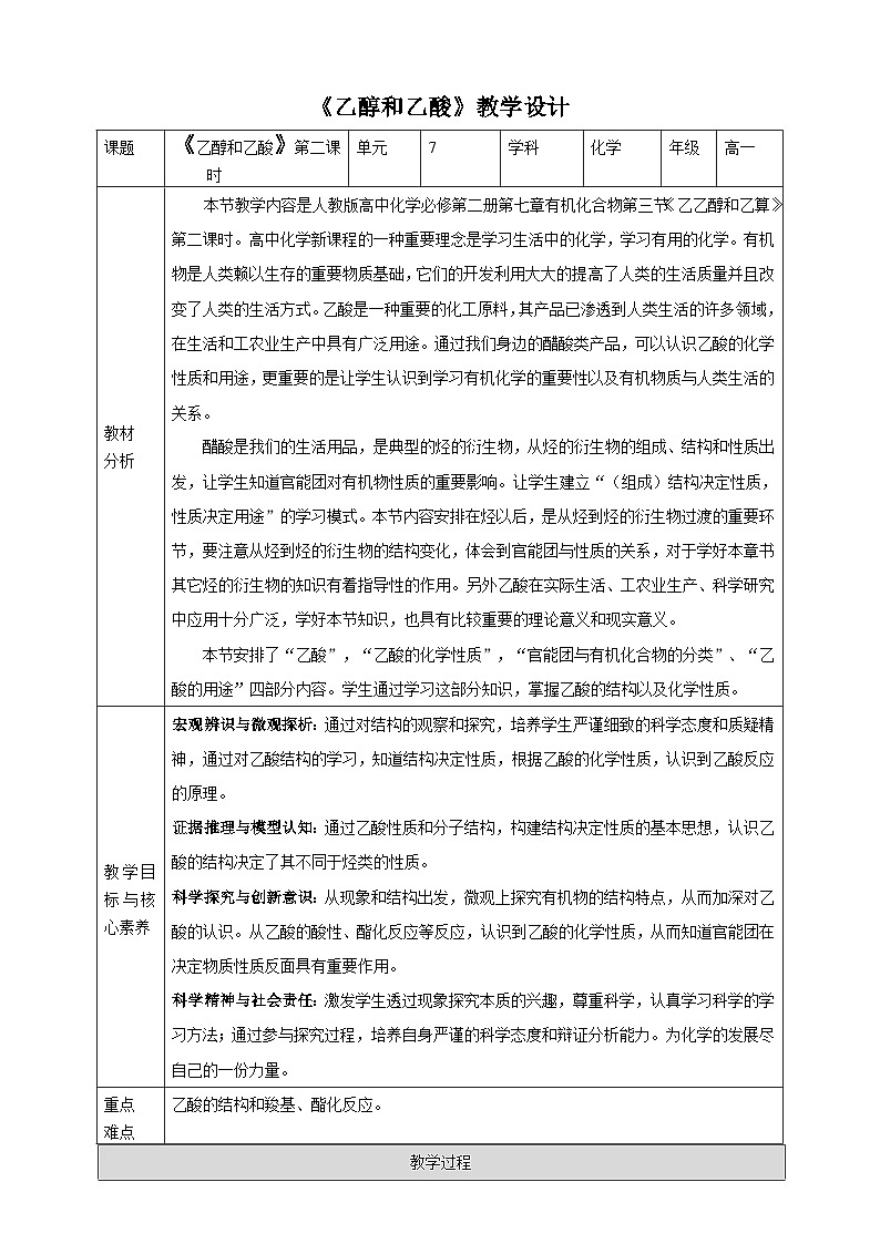 新人教版必修2化学7.3《乙醇和乙酸》（第二课时）课件+教案01