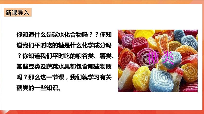 新人教版必修2化学7.4《基本营养物质》（第一课时）课件+教案03