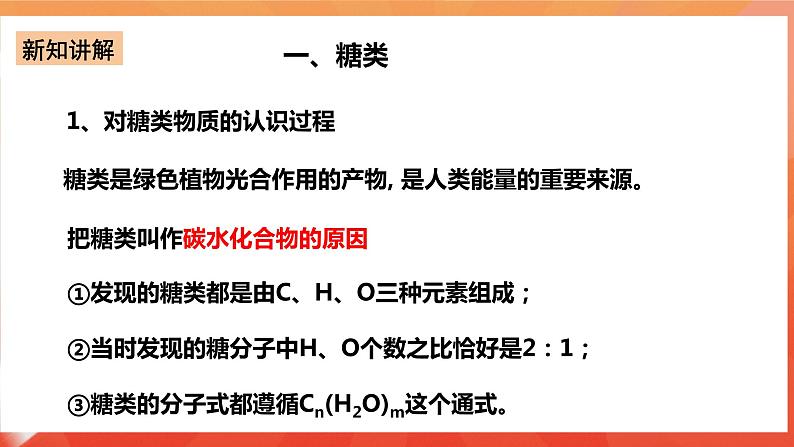 新人教版必修2化学7.4《基本营养物质》（第一课时）课件+教案04