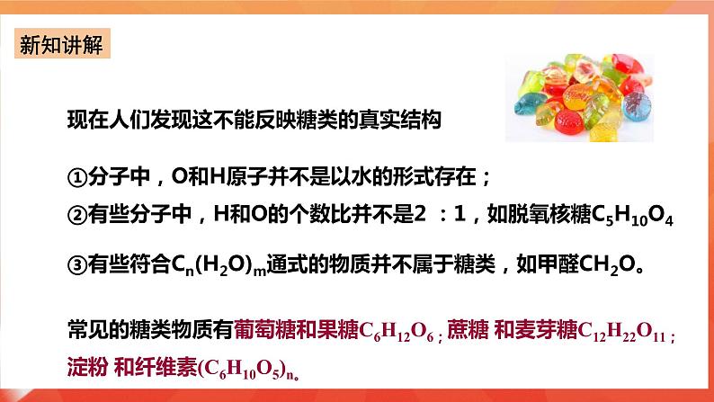 新人教版必修2化学7.4《基本营养物质》（第一课时）课件+教案05