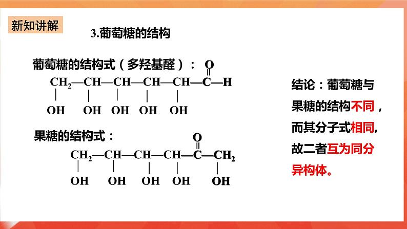 新人教版必修2化学7.4《基本营养物质》（第一课时）课件+教案08