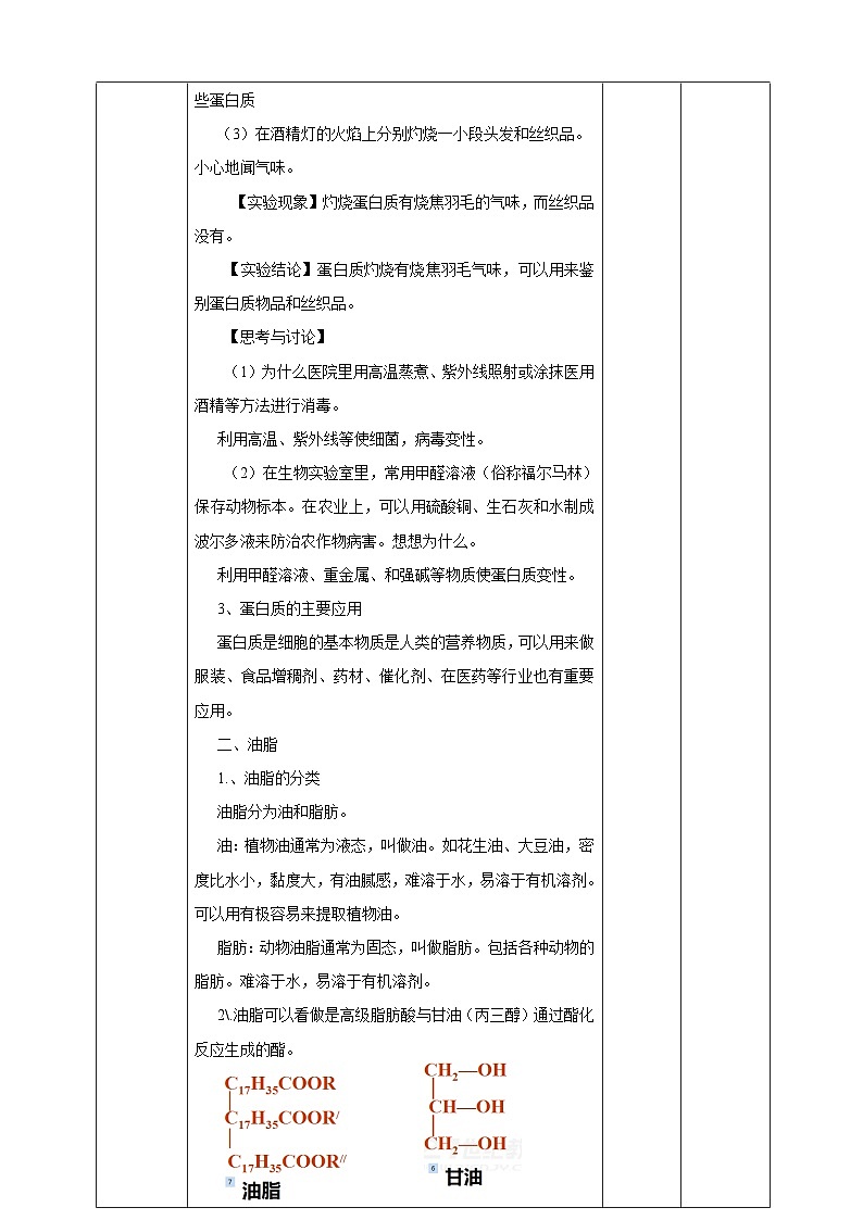 新人教版必修2化学7.4《基本营养物质》（第二课时）课件+教案03