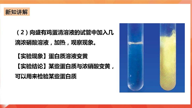 新人教版必修2化学7.4《基本营养物质》（第二课时）课件+教案07