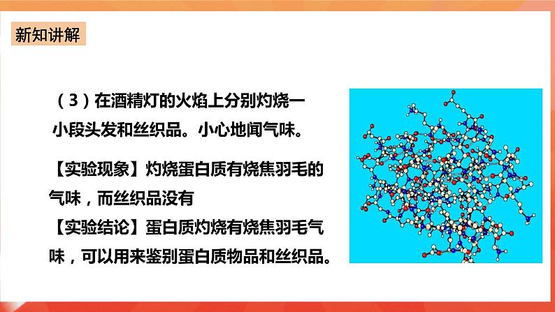 新人教版必修2化学7.4《基本营养物质》（第二课时）课件+教案08