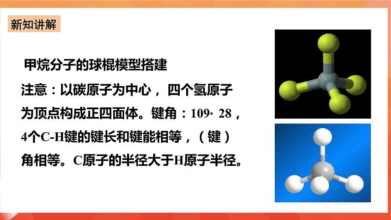 新人教版必修2化学7.5《实验活动8 搭建球棍模型认识有机化合物分子结构的特点》课件+教案05