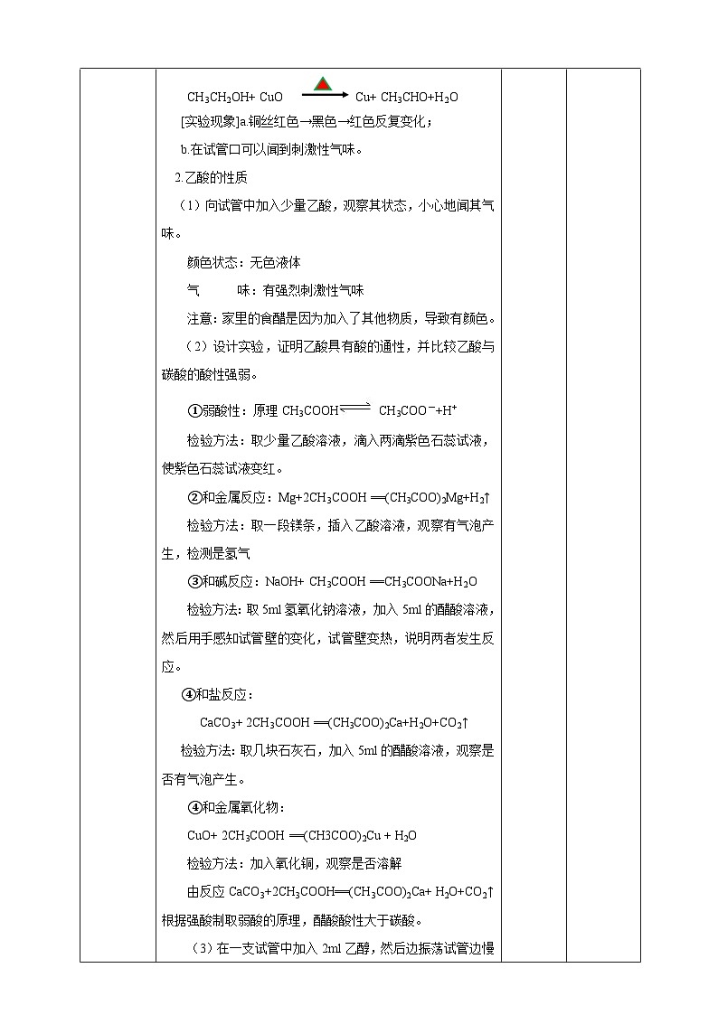 新人教版必修2化学7.6《实验活动9 乙醇、乙酸的主要性质》课件+教案03