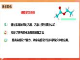 新人教版必修2化学7.6《实验活动9 乙醇、乙酸的主要性质》课件+教案