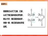 新人教版必修2化学7.6《实验活动9 乙醇、乙酸的主要性质》课件+教案