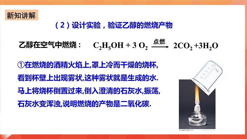 新人教版必修2化学7.6《实验活动9 乙醇、乙酸的主要性质》课件+教案06