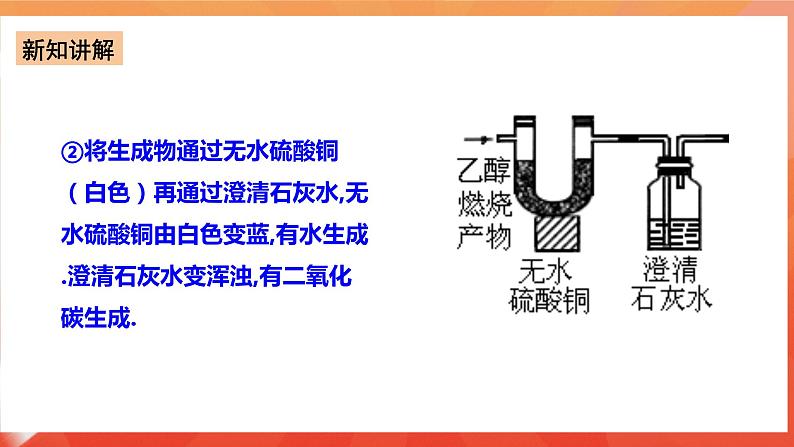 新人教版必修2化学7.6《实验活动9 乙醇、乙酸的主要性质》课件+教案07