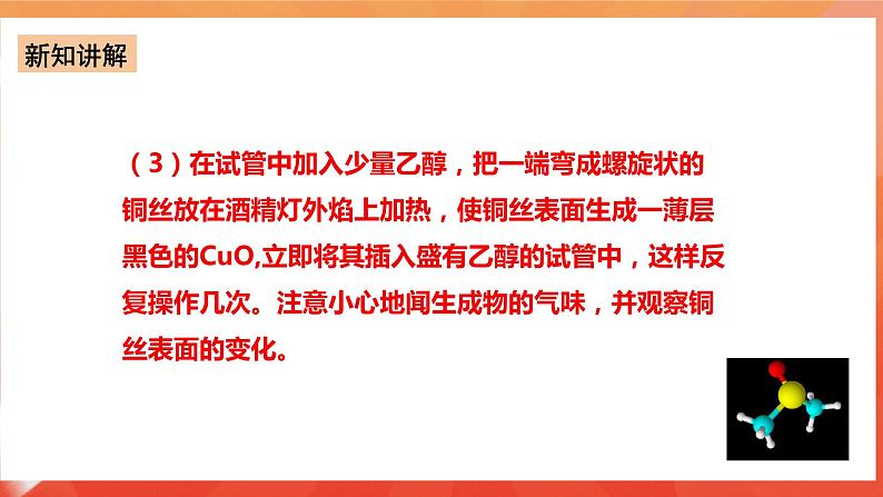 新人教版必修2化学7.6《实验活动9 乙醇、乙酸的主要性质》课件+教案08