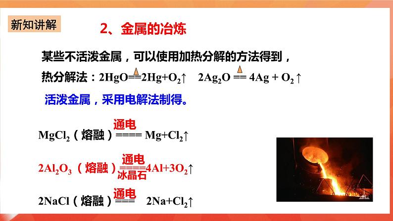 新人教版必修2化学8.1《自然资源的开发利用》课件+教案05