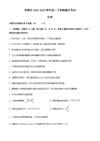 河北省邯郸市2022-2023学年高一下学期期末考试化学试题（原卷版+解析版）