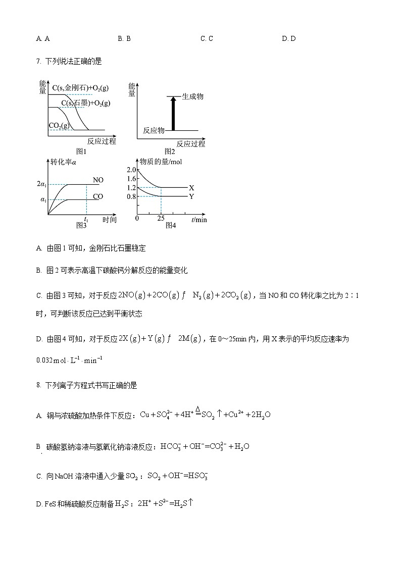 河北省邯郸市2022-2023学年高一下学期期末考试化学试题（原卷版+解析版）03