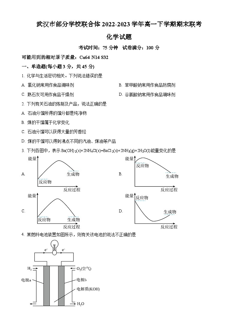 湖北省武汉市部分学校联合体2022-2023学年高一下学期期末联考化学试题（原卷版+解析版）01