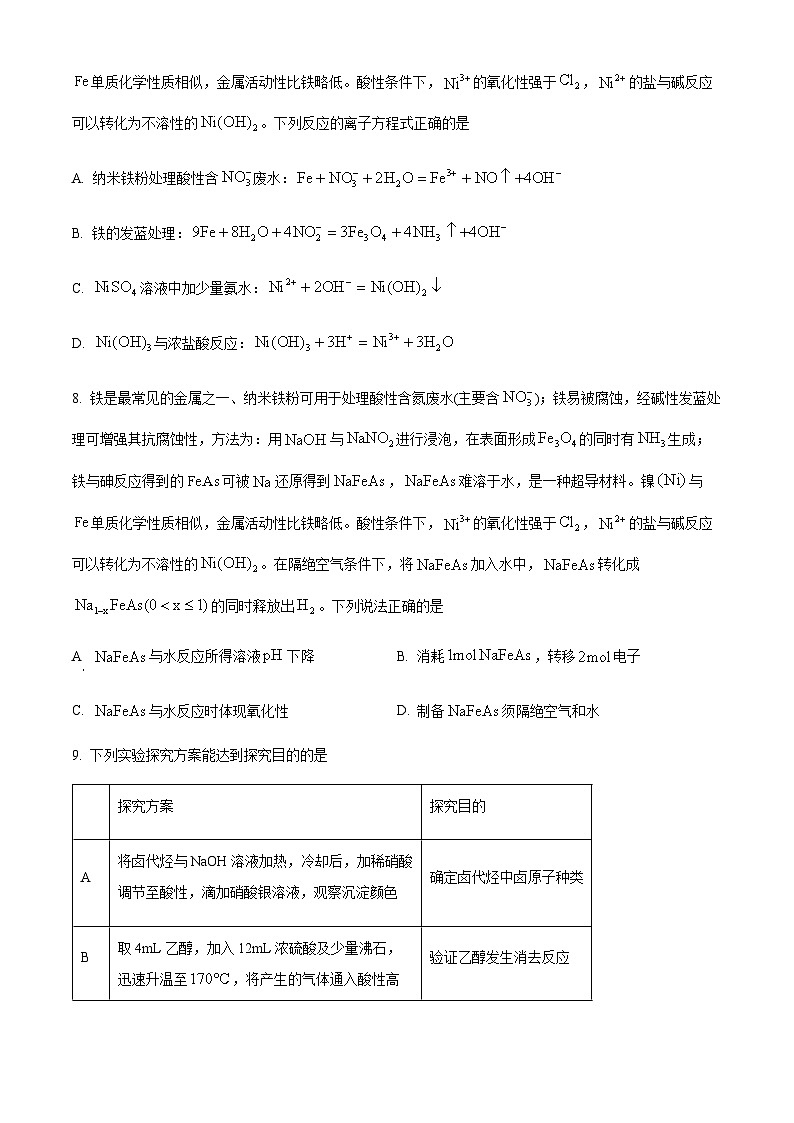 江苏省苏州市2022-2023学年高一下学期期末学业质量阳光指标调研卷化学试题（原卷版+解析版）03