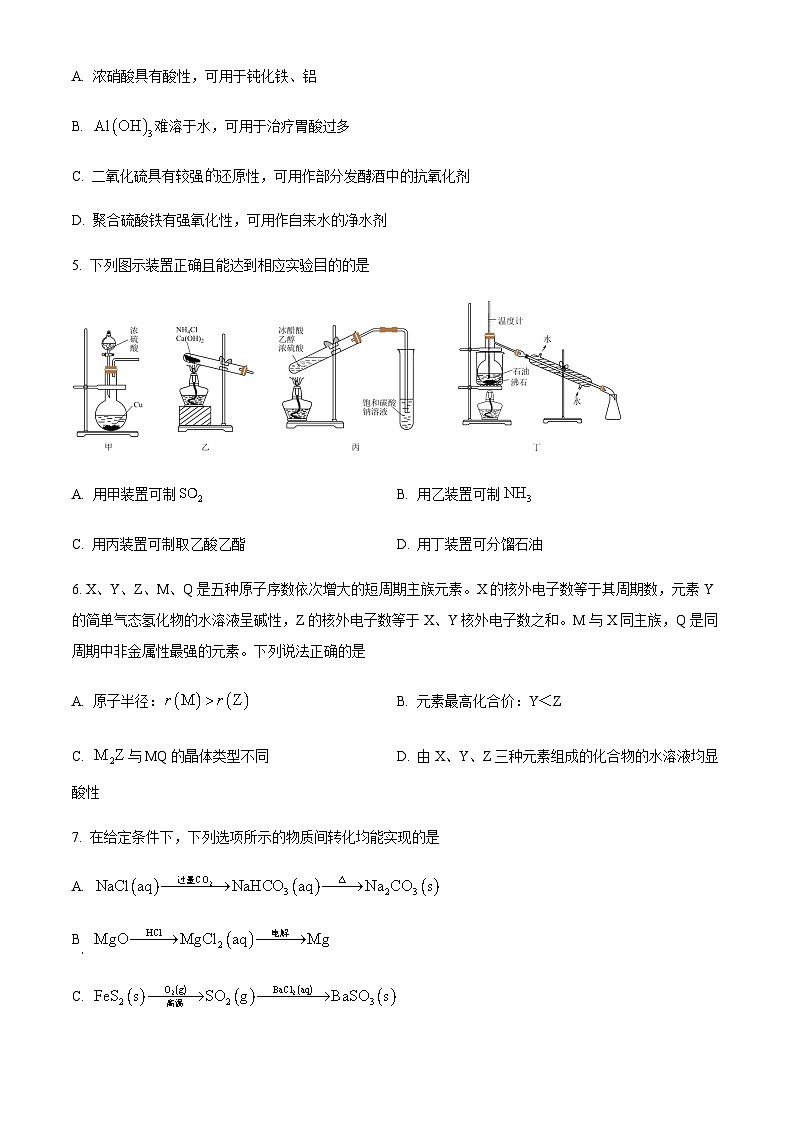 江苏省盐城市2022-2023学年高一下学期期末考试化学试题（原卷版+解析版）02