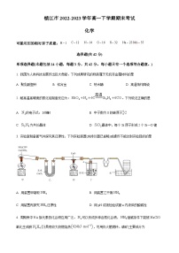 江苏省镇江市2022-2023学年高一下学期期末考试化学试题（原卷版+解析版）