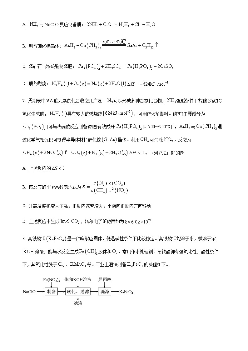 江苏省镇江市2022-2023学年高一下学期期末考试化学试题（原卷版+解析版）03