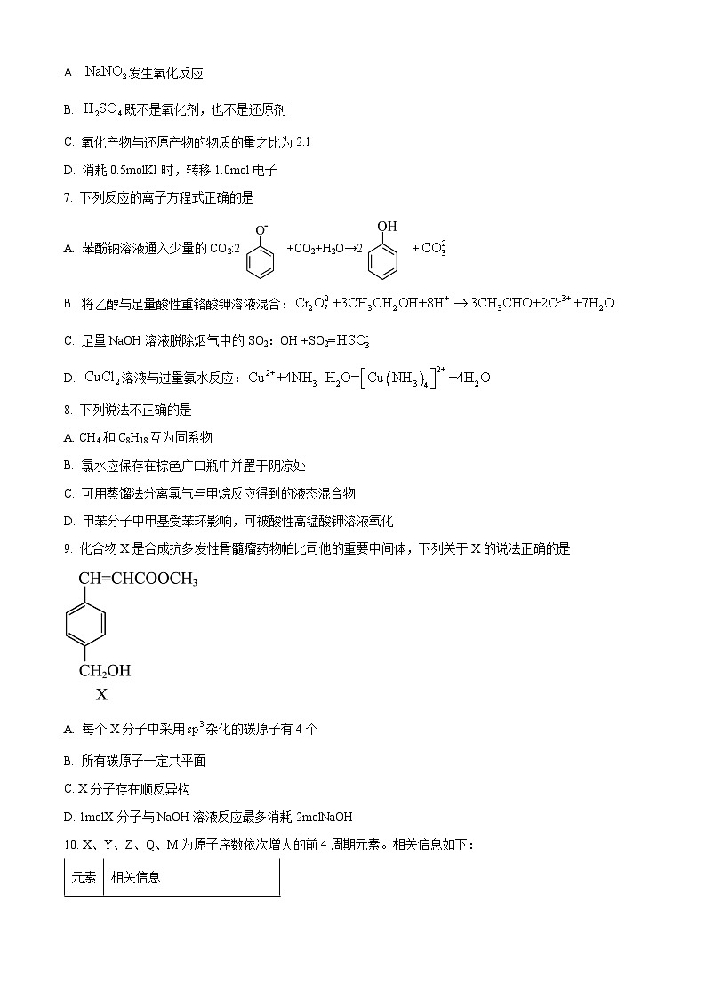 浙江省绍兴市2022-2023学年高二下学期期末调测化学试题（原卷版+解析版）02