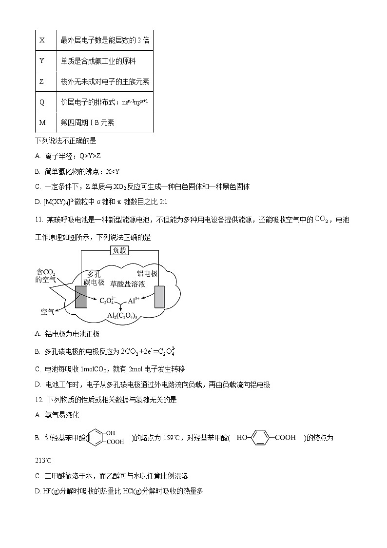 浙江省绍兴市2022-2023学年高二下学期期末调测化学试题（原卷版+解析版）03