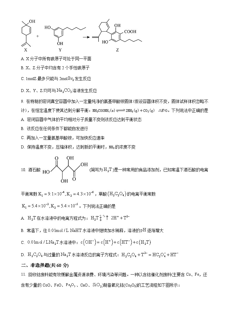 福建省泉州市永春县2022-2023学年高二下学期期末考试化学试题（原卷版+解析版）03