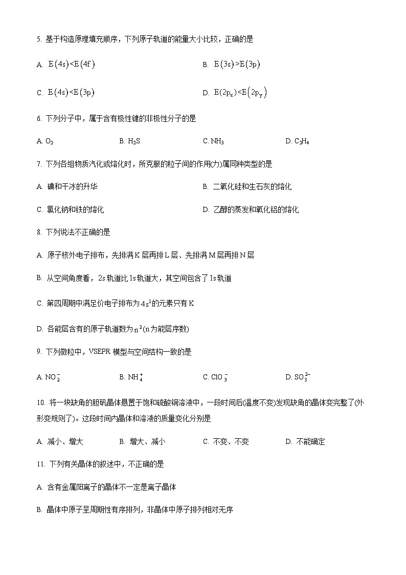 陕西省西安市阎良区2022-2023学年高二下学期期末检测化学试题（原卷版+解析版）02