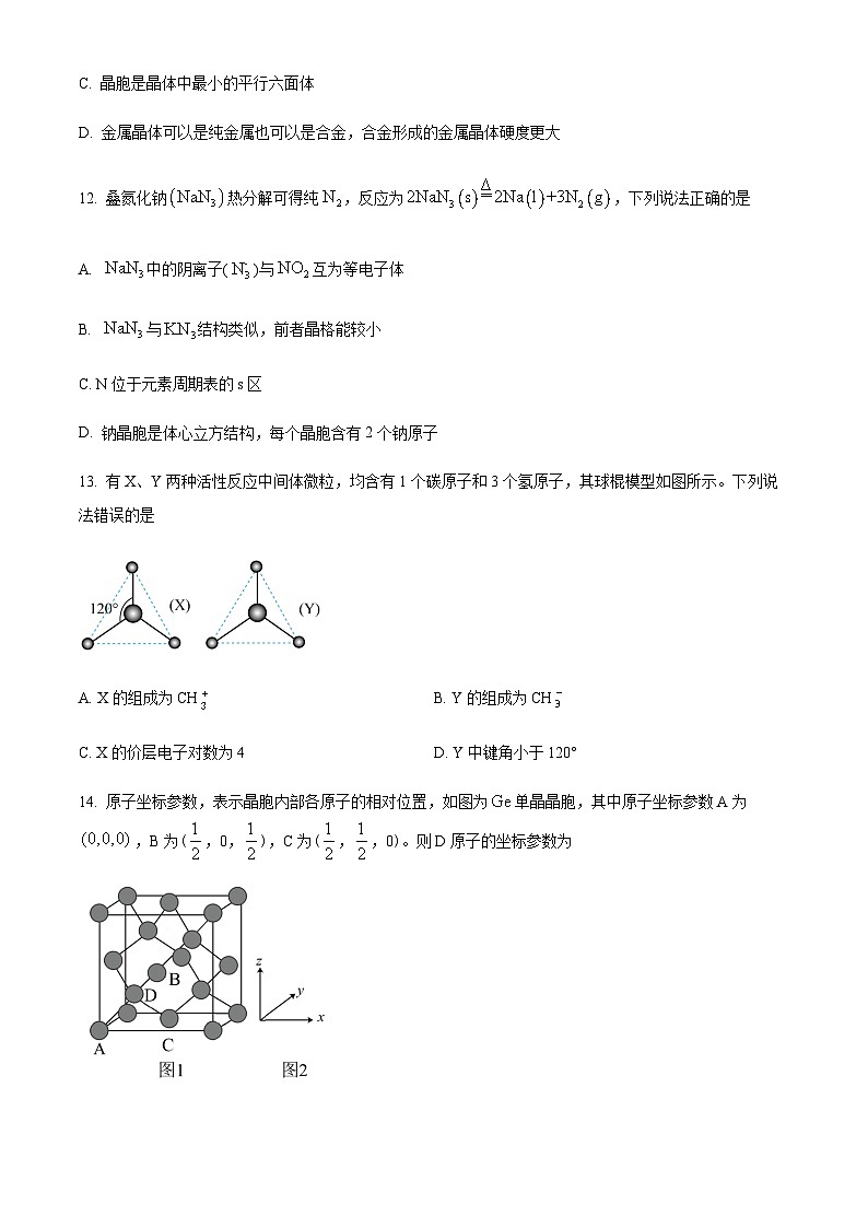 陕西省西安市阎良区2022-2023学年高二下学期期末检测化学试题（原卷版+解析版）03