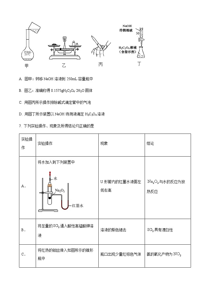 四川省凉山州安宁河联盟2022-2023学年高二下学期期末联考化学试题（原卷版+解析版）03