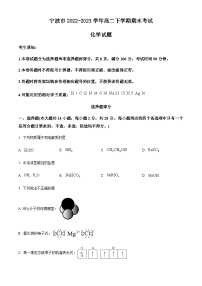 浙江省宁波市2022-2023学年高二下学期期末考试化学试题（原卷版+解析版）