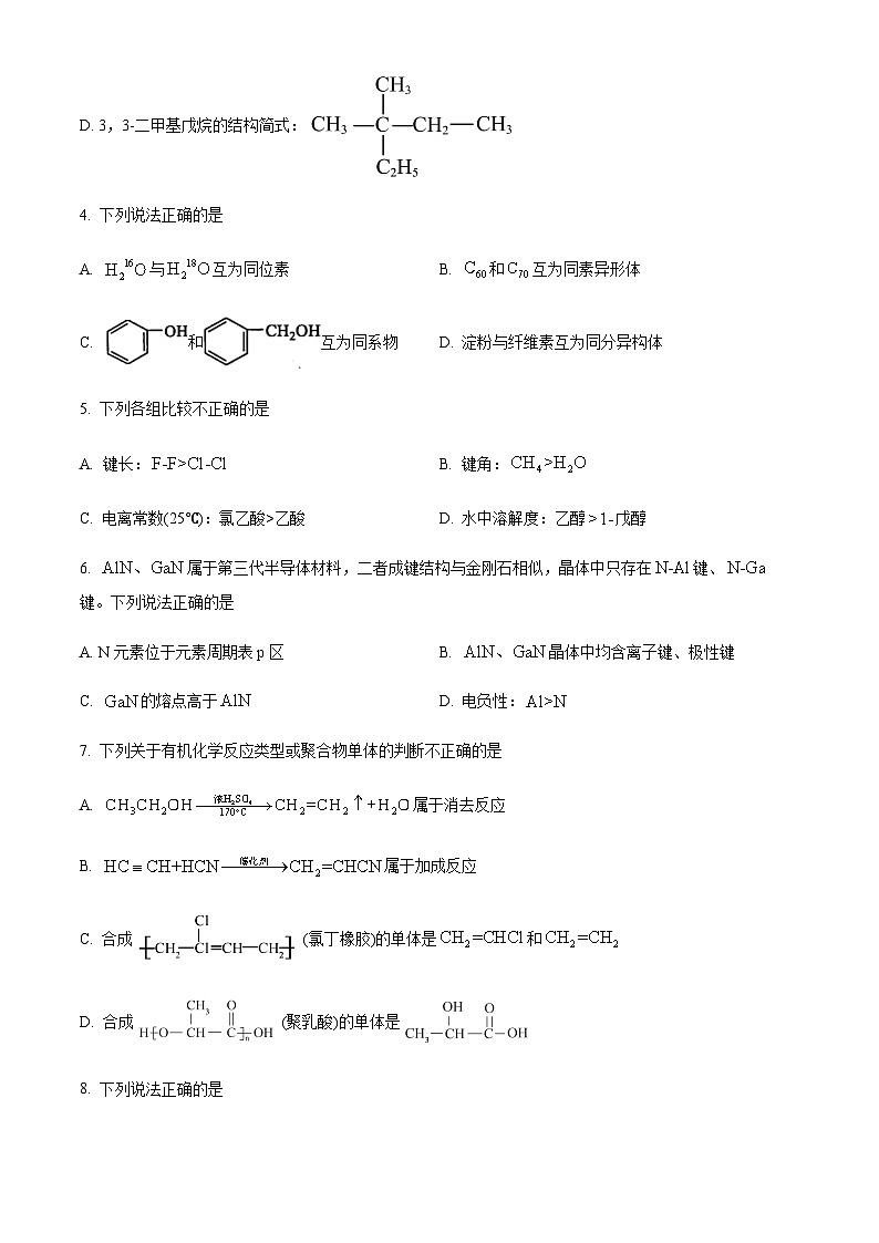 浙江省宁波市2022-2023学年高二下学期期末考试化学试题（原卷版+解析版）02