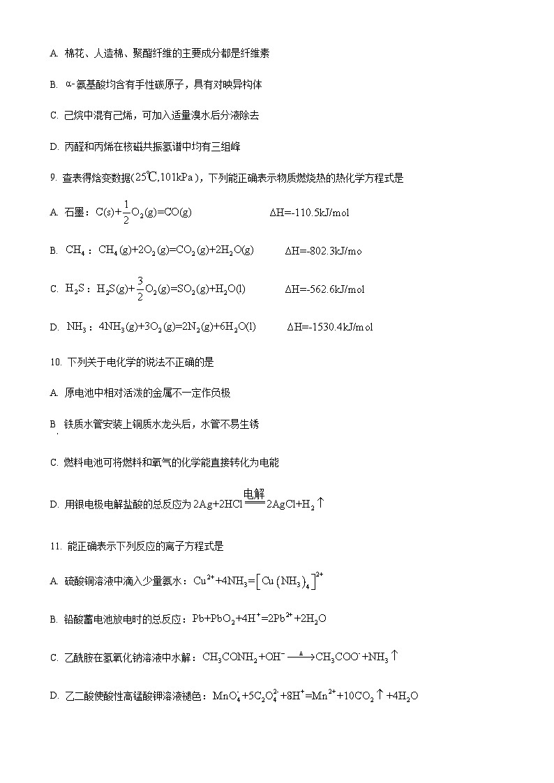 浙江省宁波市2022-2023学年高二下学期期末考试化学试题（原卷版+解析版）03