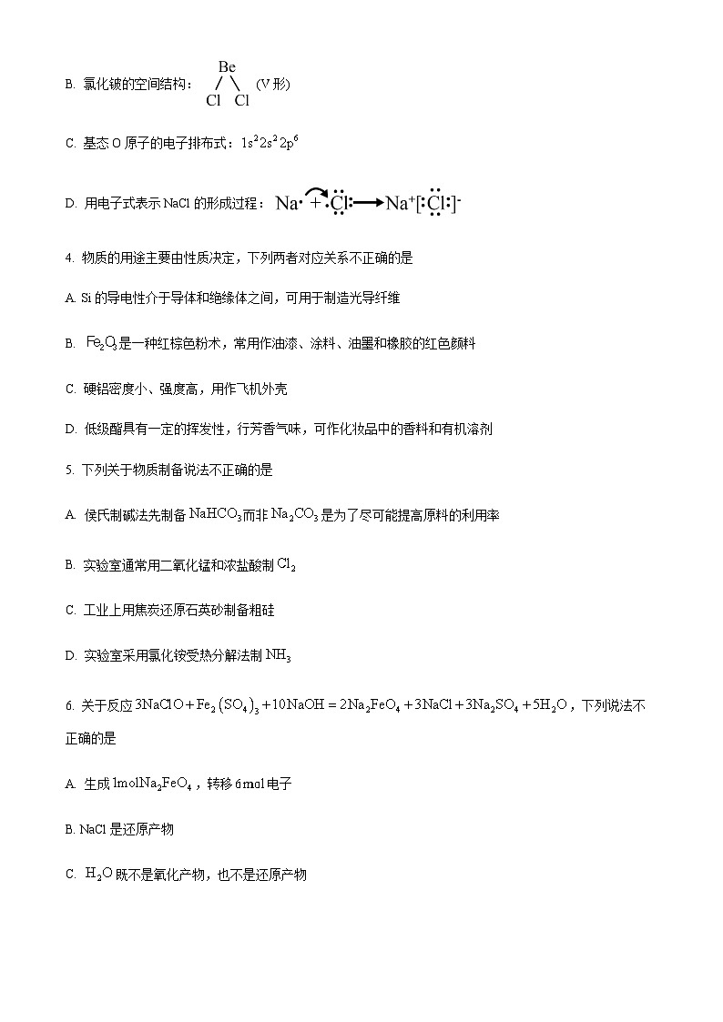 浙江省衢州市2022-2023学年高二下学期期末考试化学试题（原卷版+解析版）02