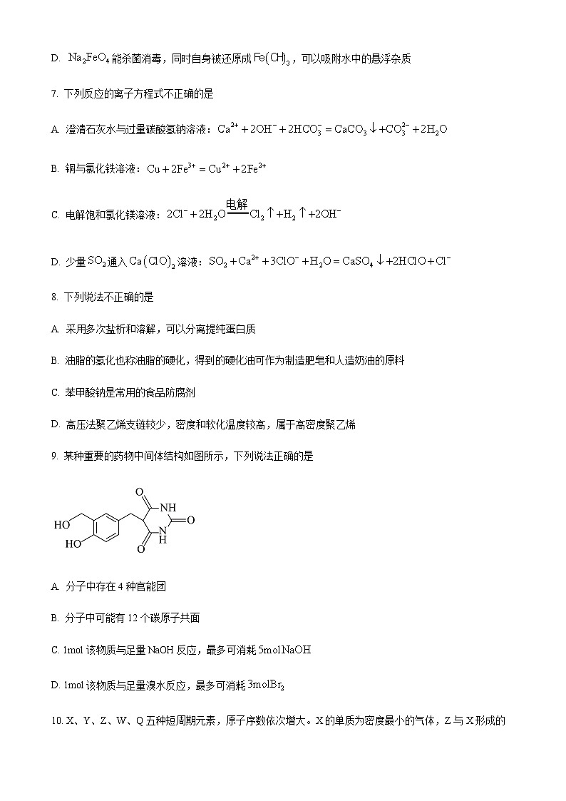 浙江省衢州市2022-2023学年高二下学期期末考试化学试题（原卷版+解析版）03