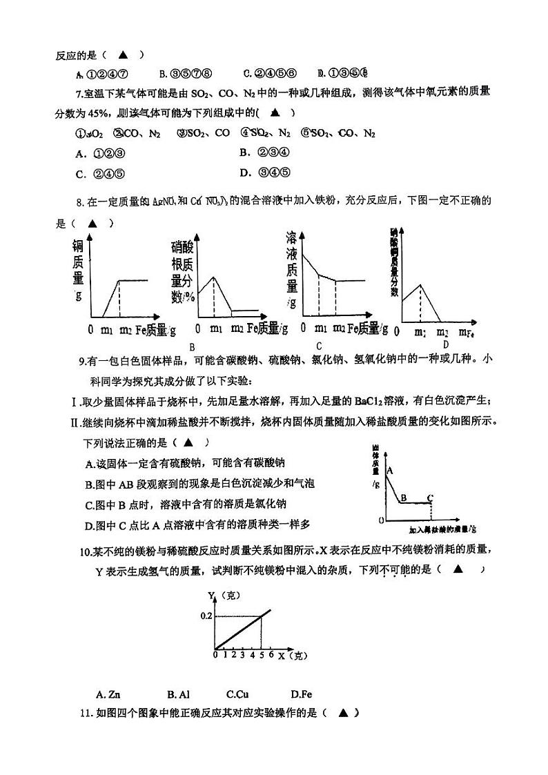 浙江省玉环市楚门中学2023-2024学年高一上学期新生入学考试化学试题02