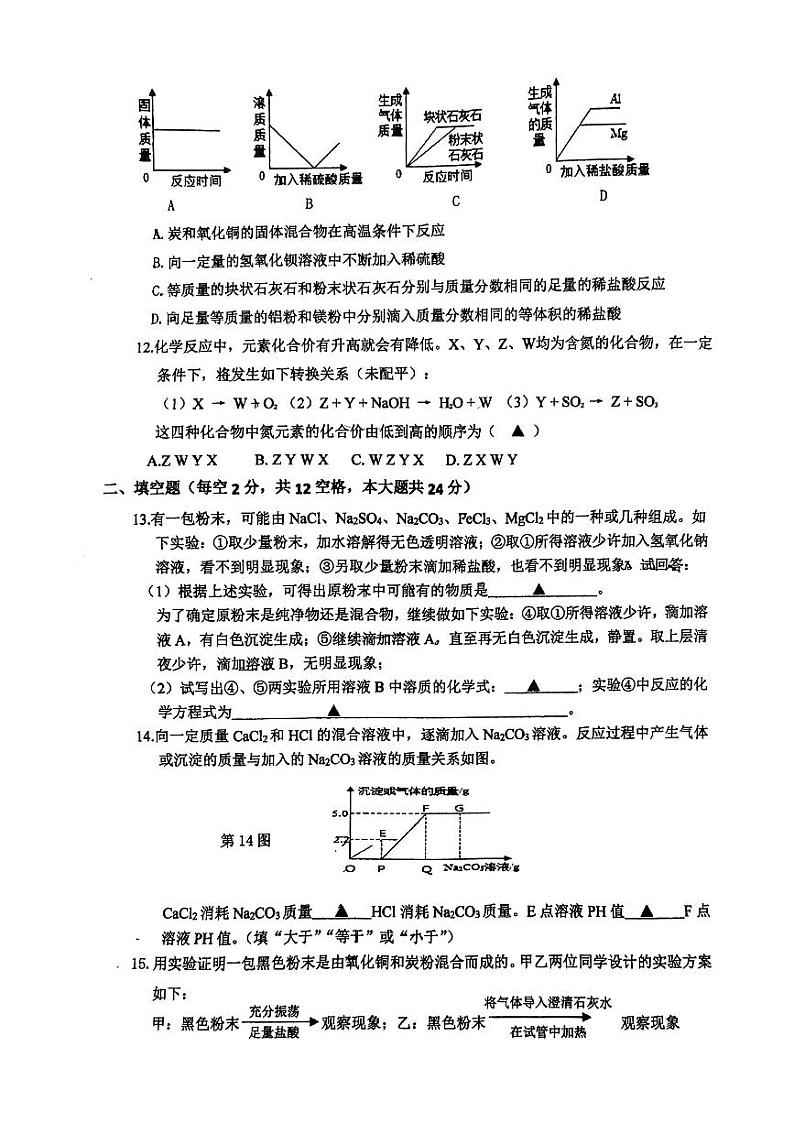浙江省玉环市楚门中学2023-2024学年高一上学期新生入学考试化学试题03