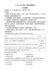 广东省广州市2023年高三上学期调研测试（一模）历史试题