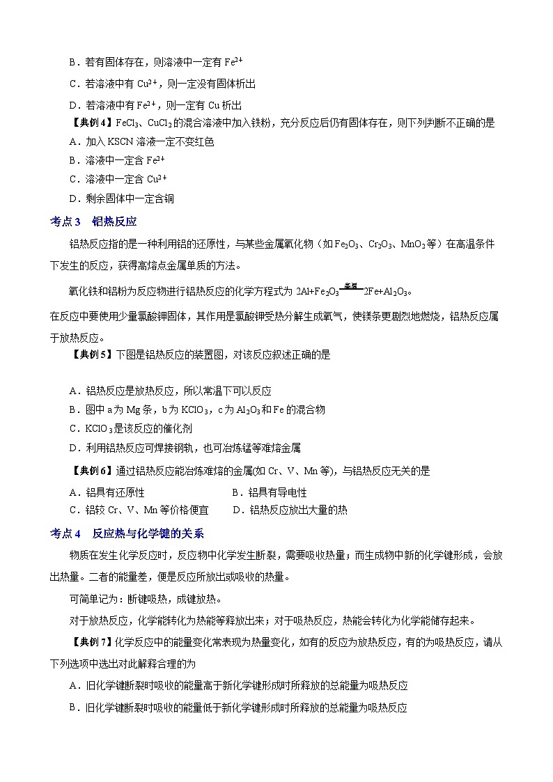 专题02  钠盐和铁盐  化学反应中的能量变化（知识串讲+专项练习）-2023-2024学年高一化学下学期期末考点大串讲（沪科版必修第二册）03