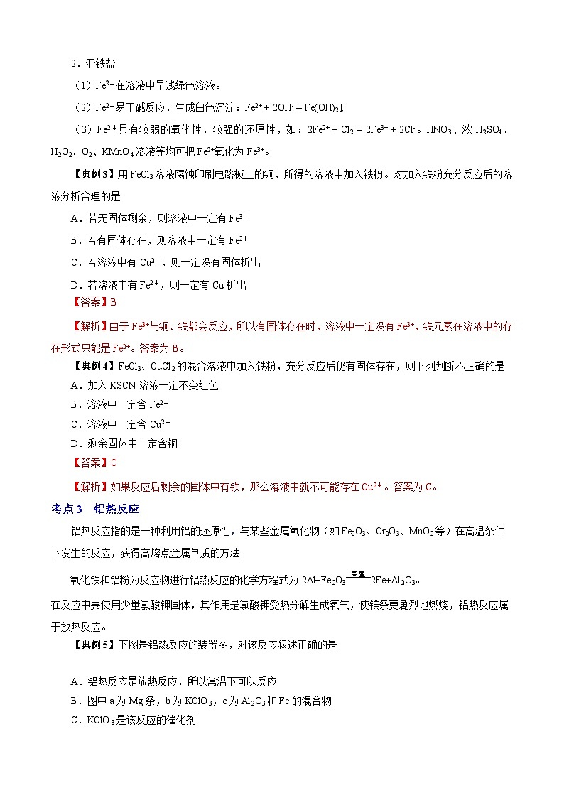 专题02  钠盐和铁盐  化学反应中的能量变化（知识串讲+专项练习）-2023-2024学年高一化学下学期期末考点大串讲（沪科版必修第二册）03