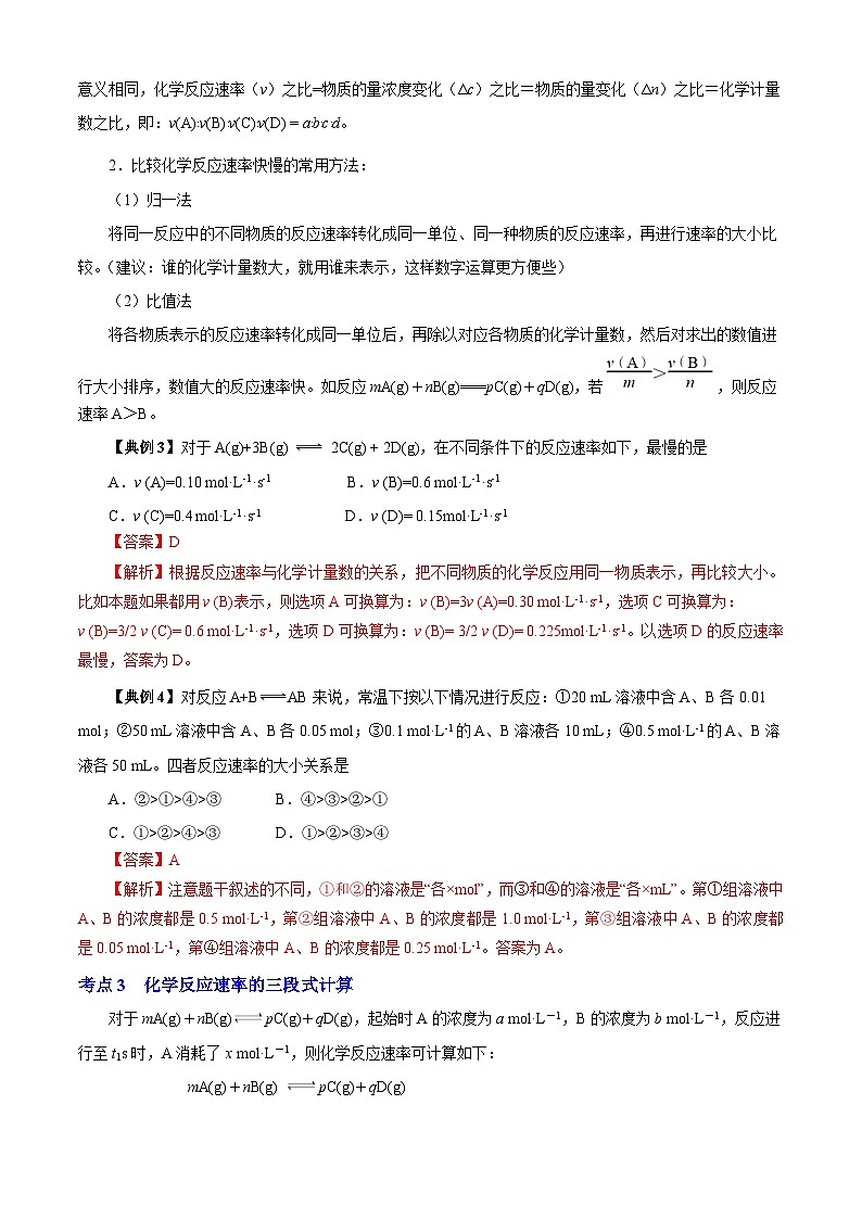 专题03  化学反应速率（知识串讲+专项练习）-2023-2024学年高一化学下学期期末考点大串讲（沪科版必修第二册）02