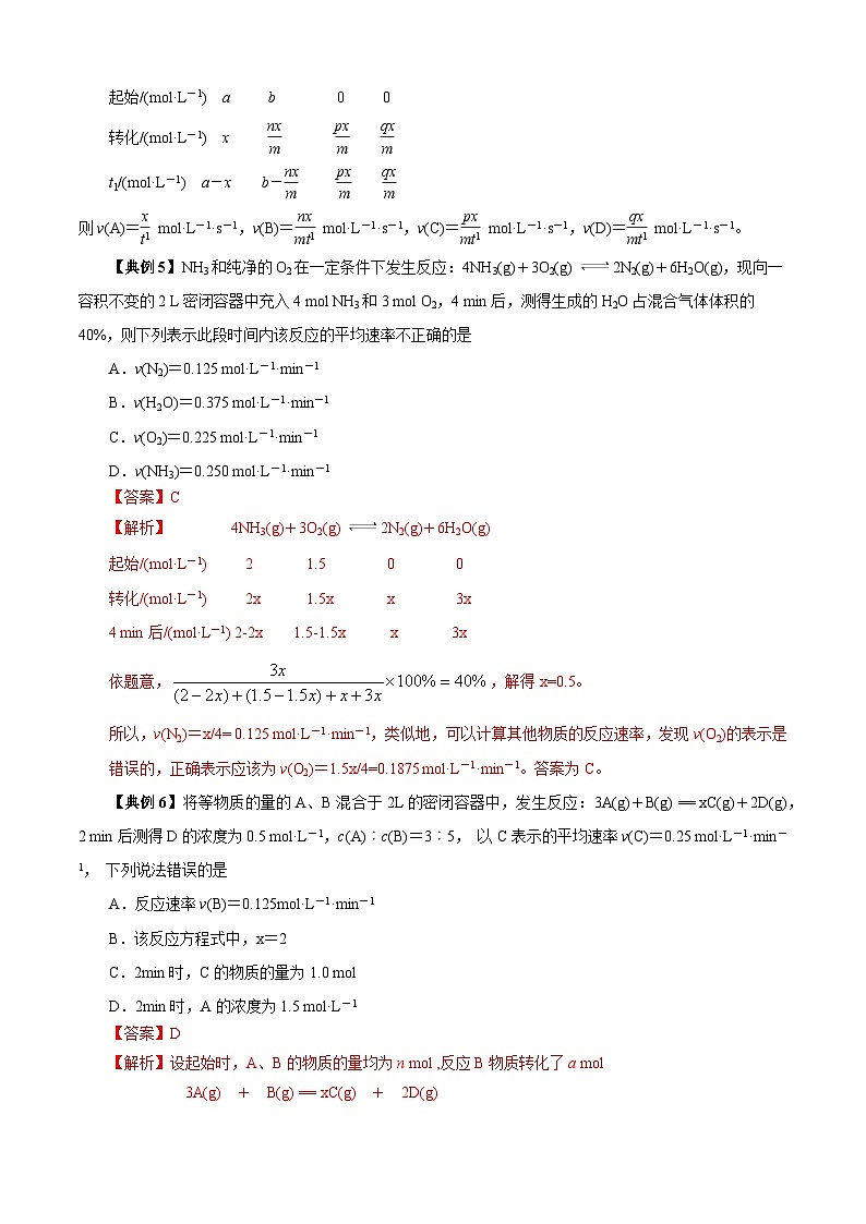专题03  化学反应速率（知识串讲+专项练习）-2023-2024学年高一化学下学期期末考点大串讲（沪科版必修第二册）03
