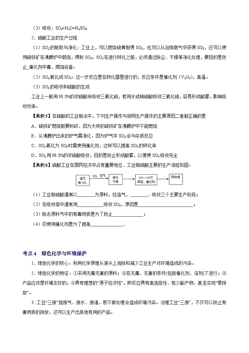 专题04  化学平衡（知识串讲+专项练习）-2023-2024学年高一化学下学期期末考点大串讲（沪科版必修第二册）03