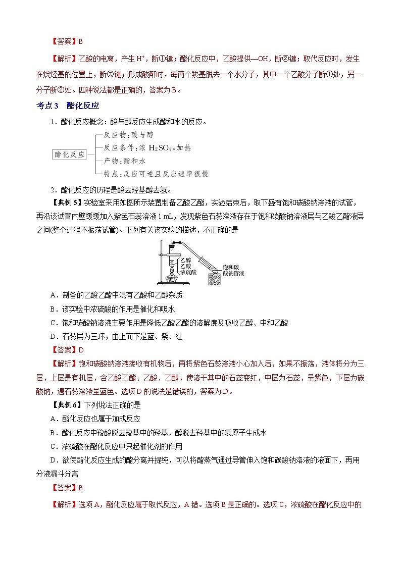 专题06  乙醇、乙酸、营养物质（知识串讲+专项练习）-2023-2024学年高一化学下学期期末考点大串讲（沪科版必修第二册）03