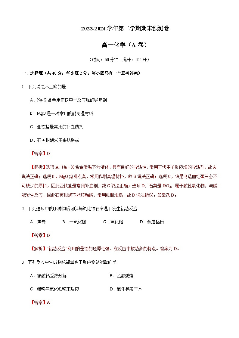 期末预测卷(A)-高一化学下学期期末考点大串讲（沪科版必修第二册）01