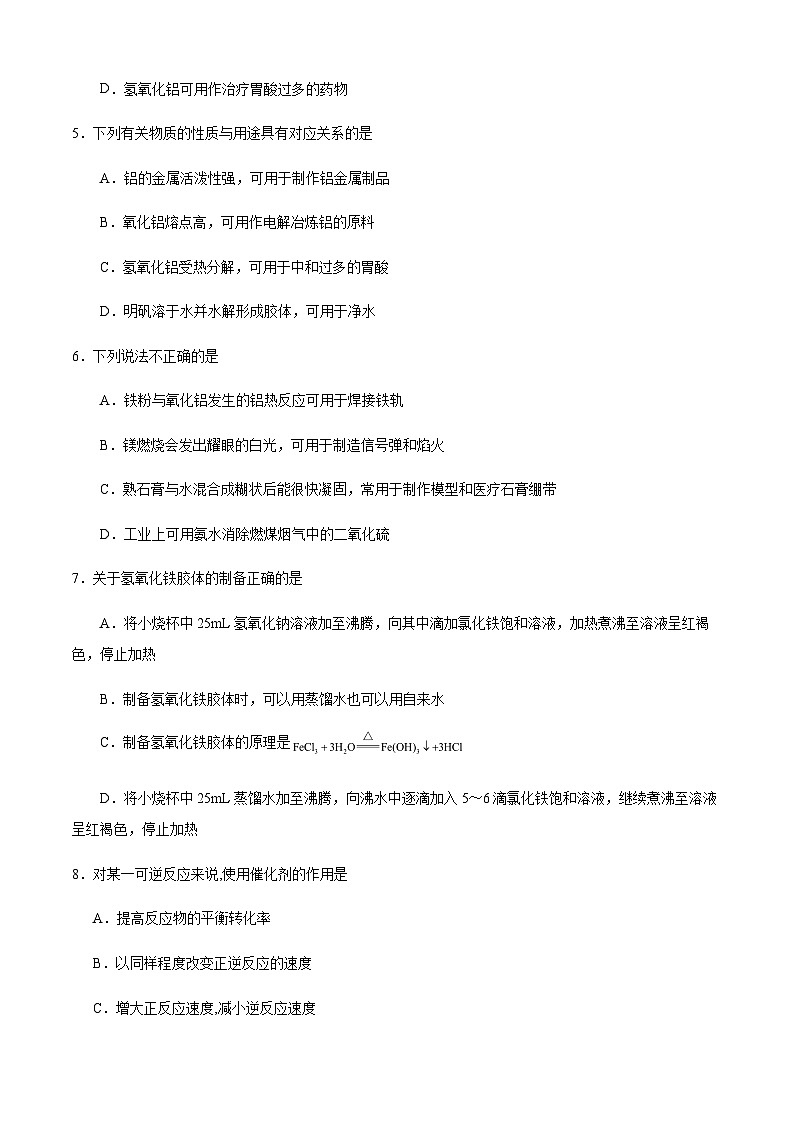 期末预测卷(B)-高一化学下学期期末考点大串讲（沪科版必修第二册）02