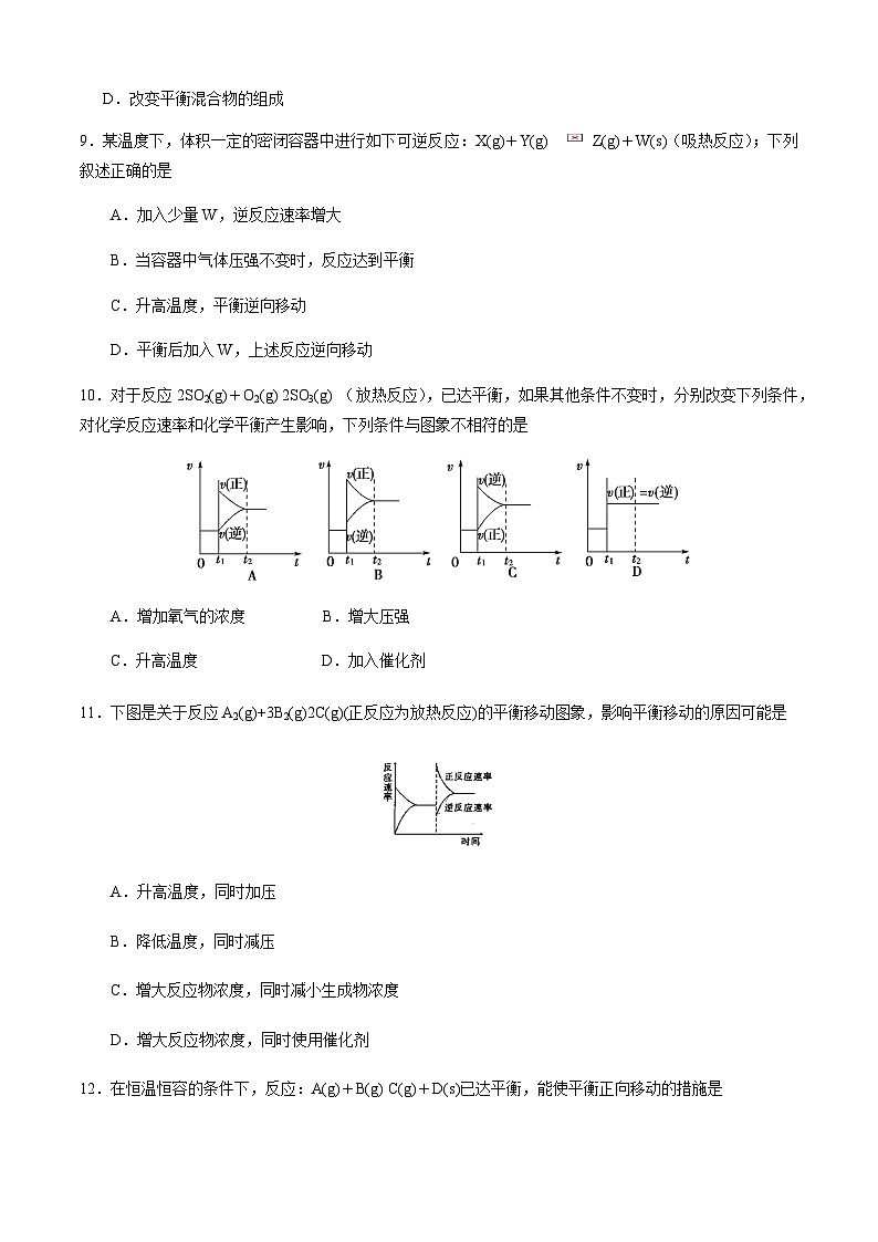 期末预测卷(B)-高一化学下学期期末考点大串讲（沪科版必修第二册）03