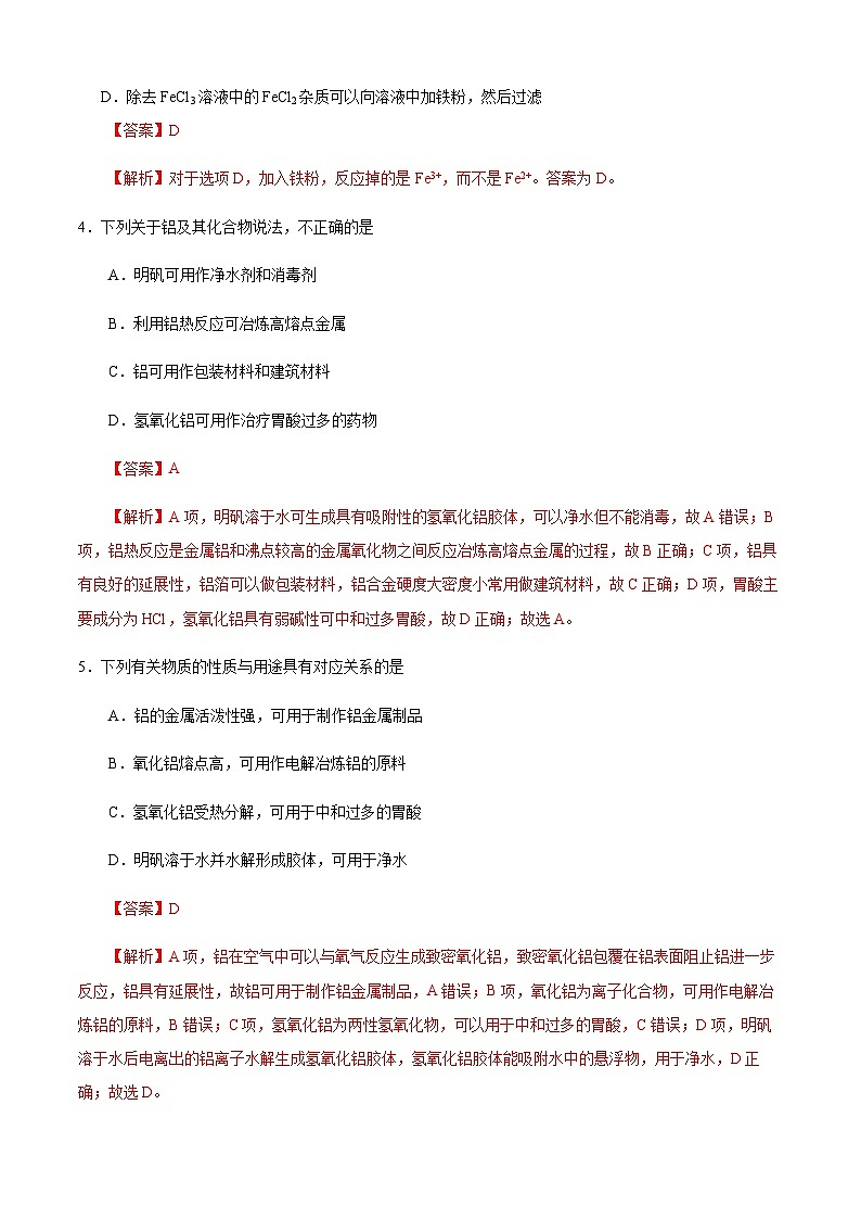 期末预测卷(B)-高一化学下学期期末考点大串讲（沪科版必修第二册）02